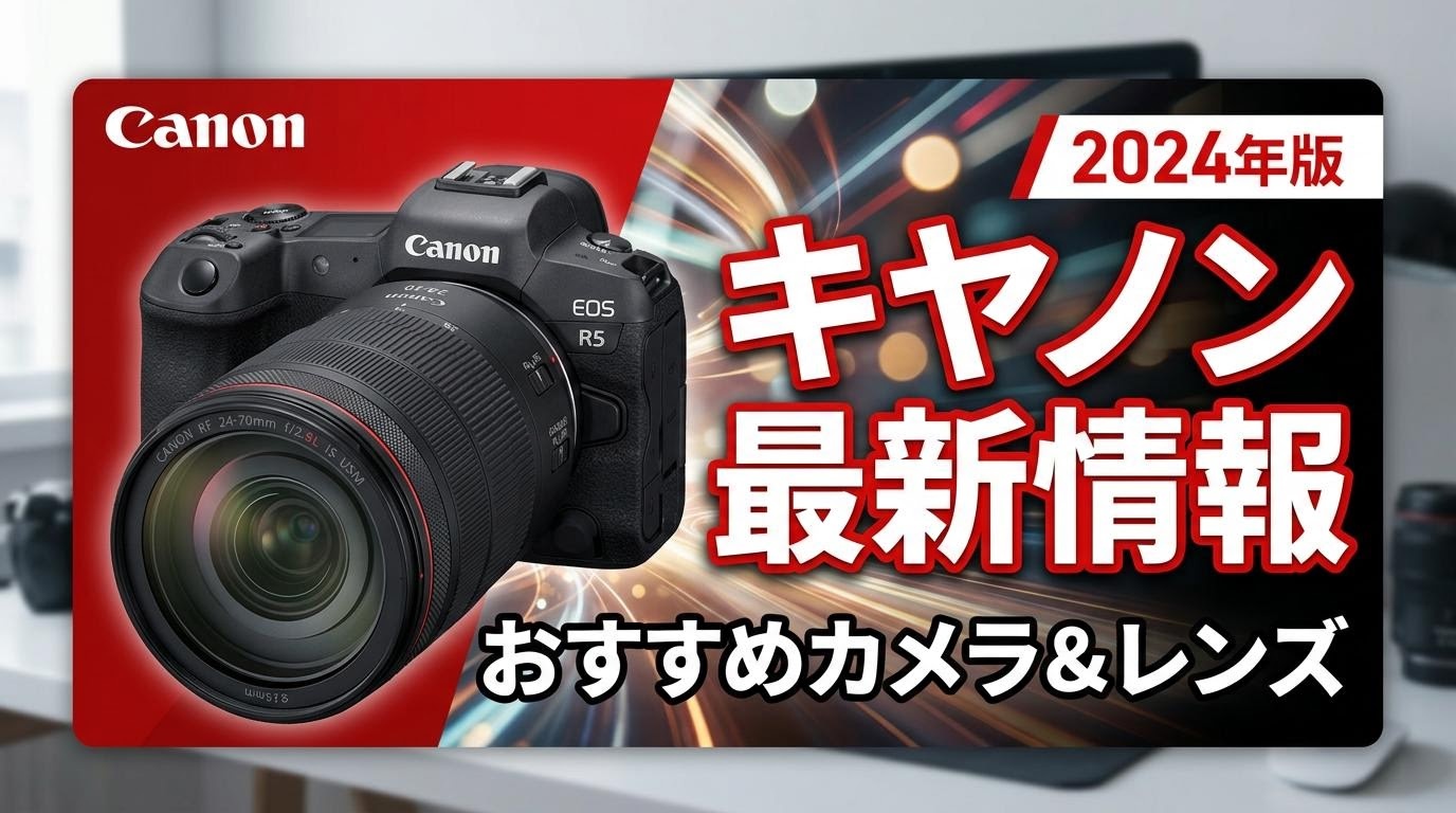 キヤノン株価の基礎講義